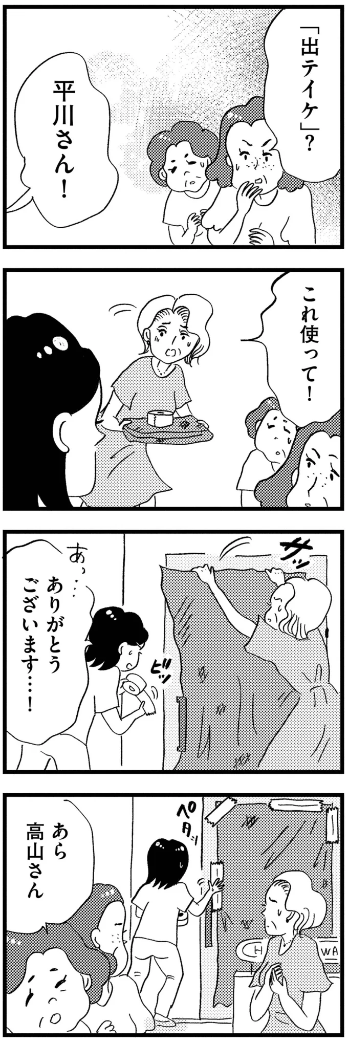 『この街の誰かに嫌われています』 06-06.png