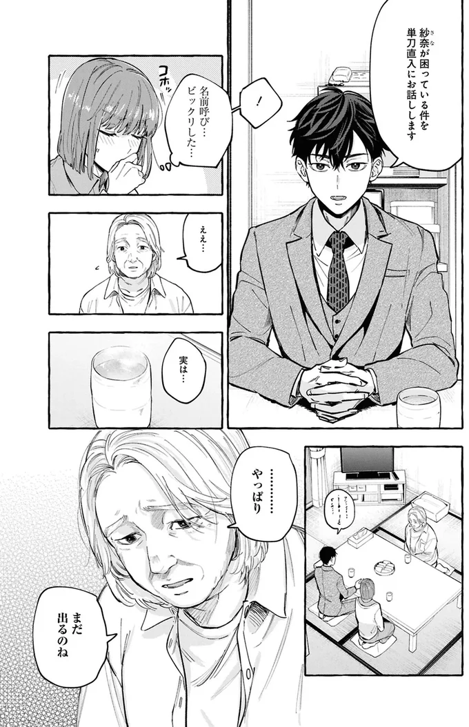 事故物件探偵 09-07.webp