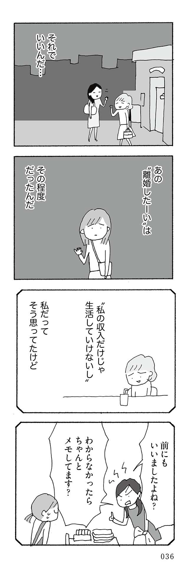 「離婚したーい」と夫の愚痴を言い合った友達。でも実際に離婚したのは...／人生最大の失敗（4） 15.jpg