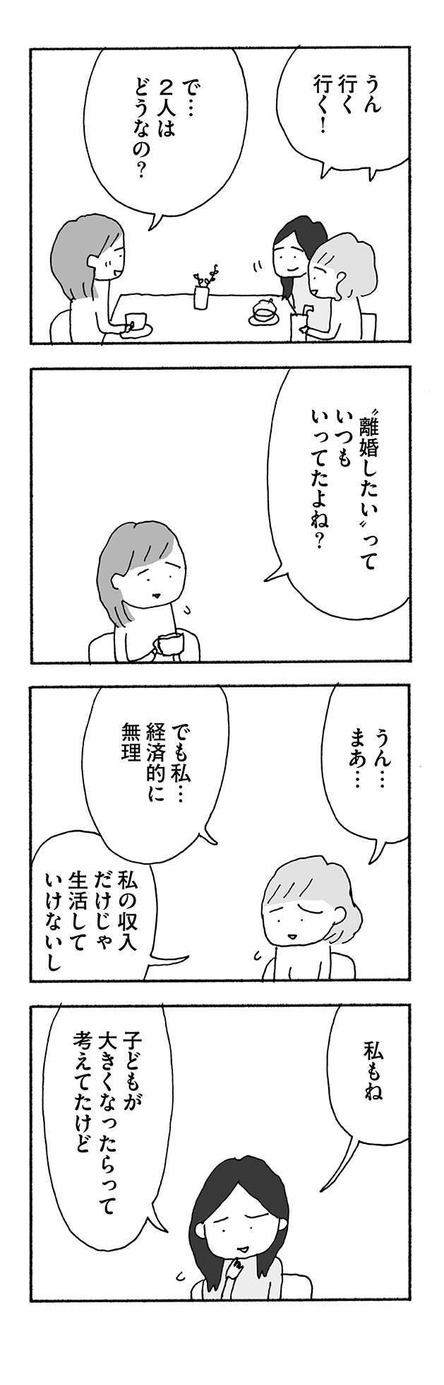 「離婚したーい！」といつも言っていた友人たち。でも実際は...／人生最大の失敗 3.jpg