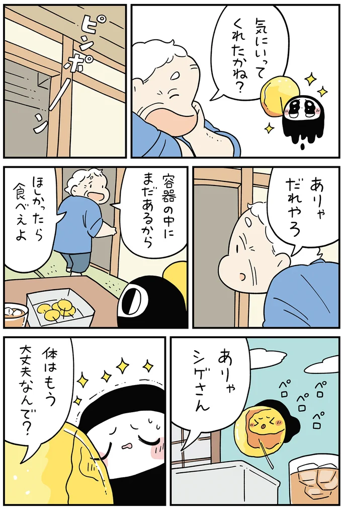 『ちにかみ 死が怖い小さな死神』 02-03.png