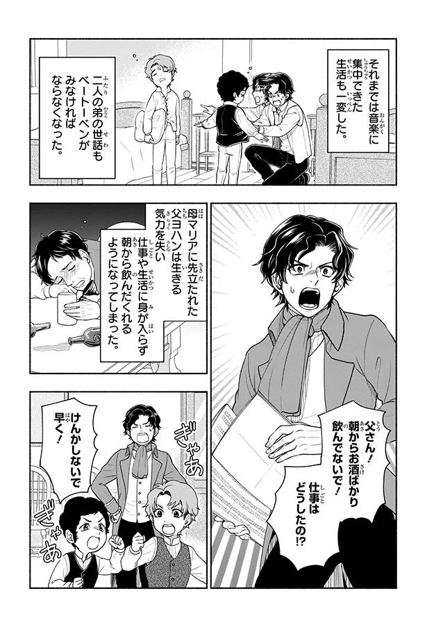 君の才能を伸ばしたい。ベートーベンに訪れたチャンス／生きる喜びを伝えた作曲家ベートーベン 04-01.png