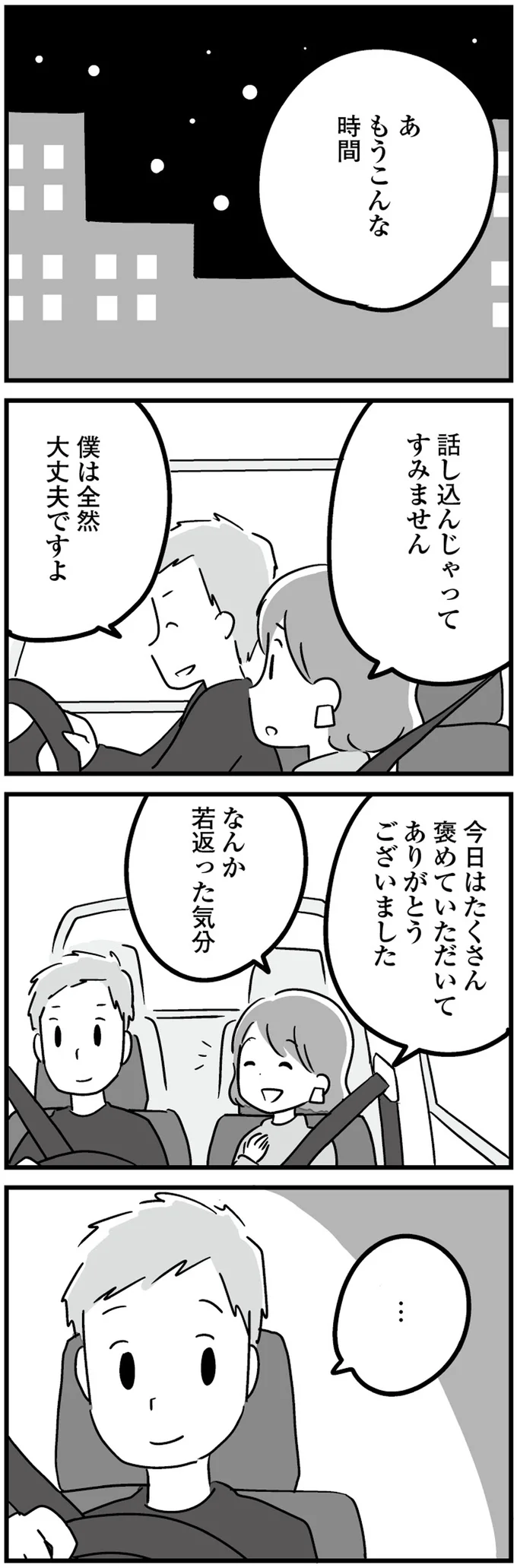 『 恋するママ友たち　私以外も不倫してた』 23.png