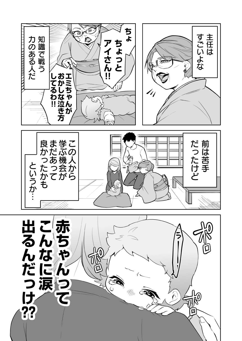 『赤ちゃんに転生した話』 赤ちゃん26話_12.jpg