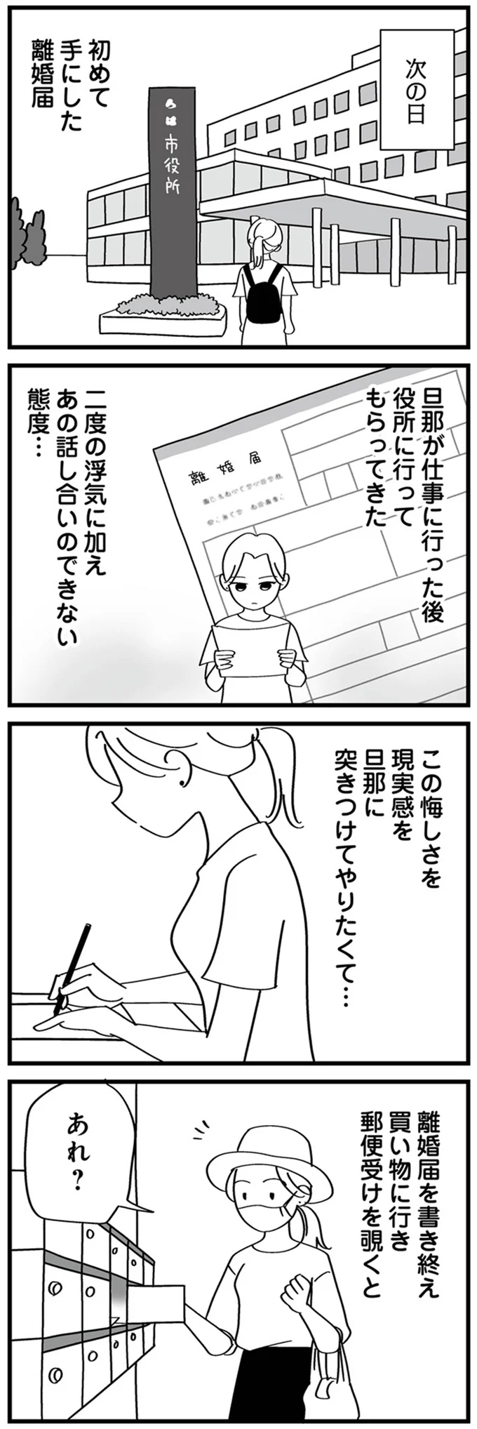『私以外、全員クズ 夫の浮気はハニトラ地獄でした』 10-03.png