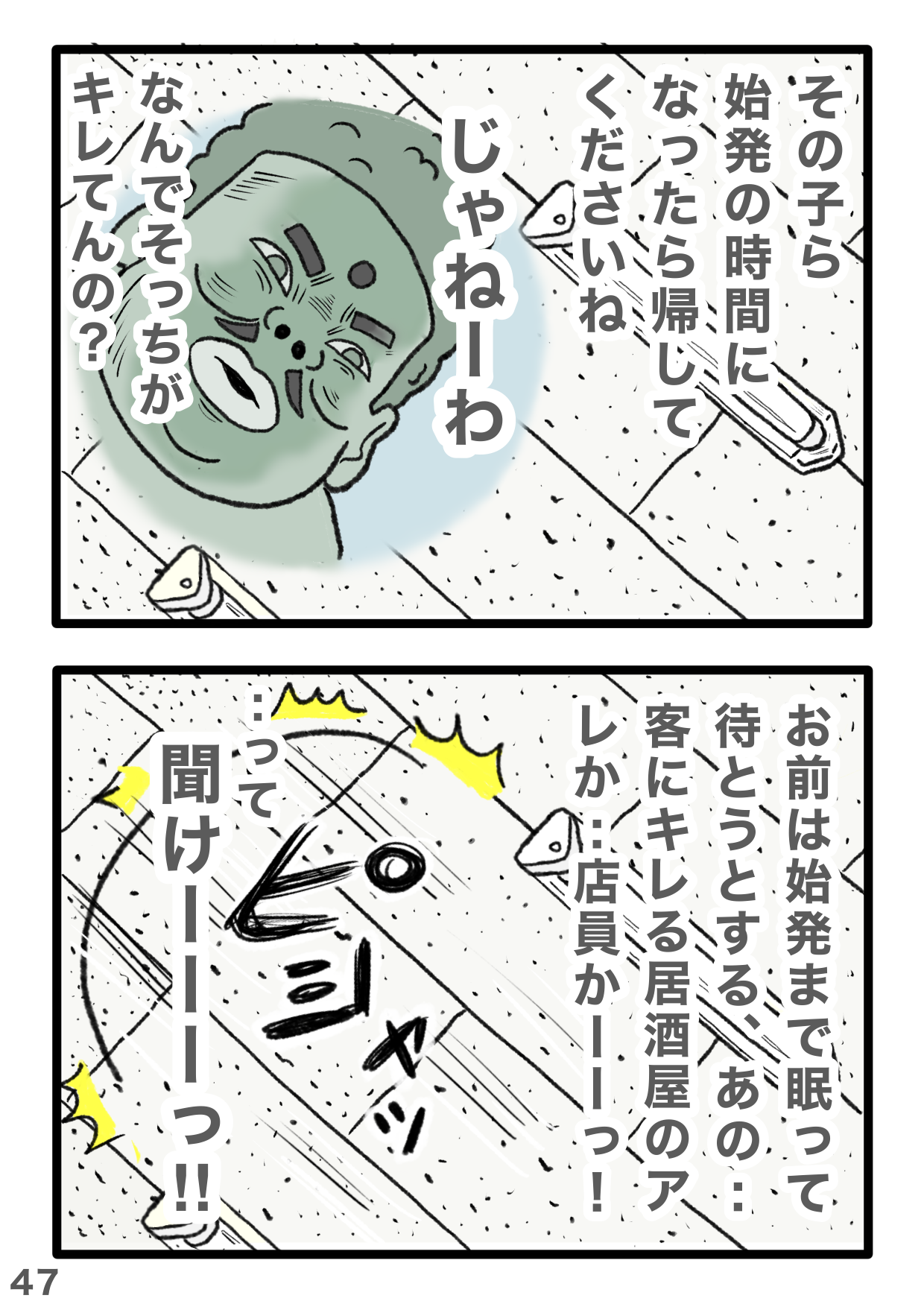 「こいつらほんと...ww」SNSで話題のギャグ漫画が「予想外の結末」を迎える...!? 47.PNG