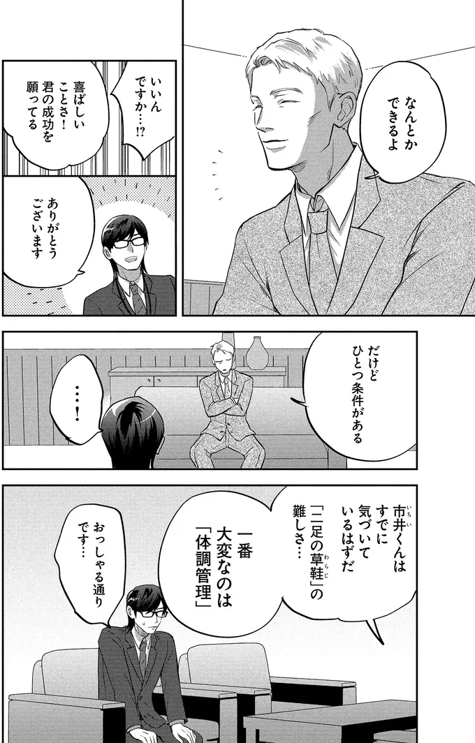 『となりの席の同僚が俺のリスナーだった件。 1〜2』 19-02.png