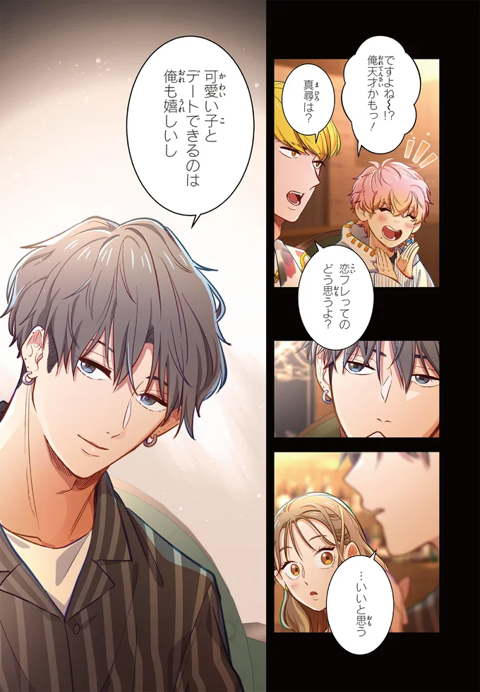 『恋フレ ～恋人未満がちょうどいい～』 03-07.webp