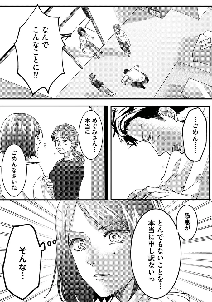 「何も言わずに離婚してほしい」夫の不貞を知った。相手は、私の双子の妹／リベンジ～サレ姉の復讐～ 12.webp