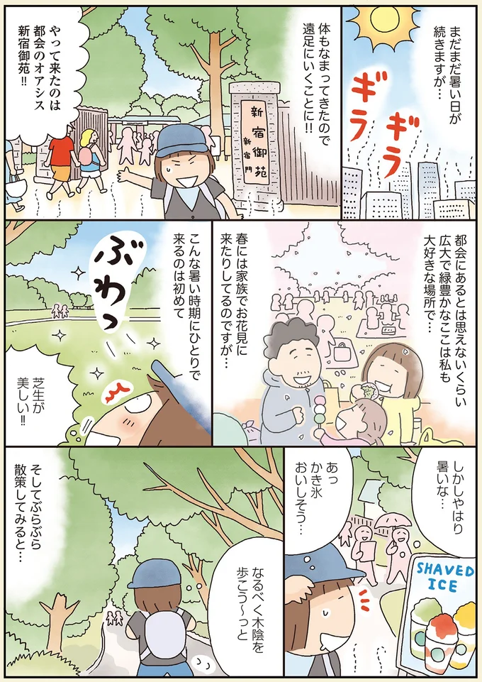 『うきうき思いつきひとり遠足』 51.webp