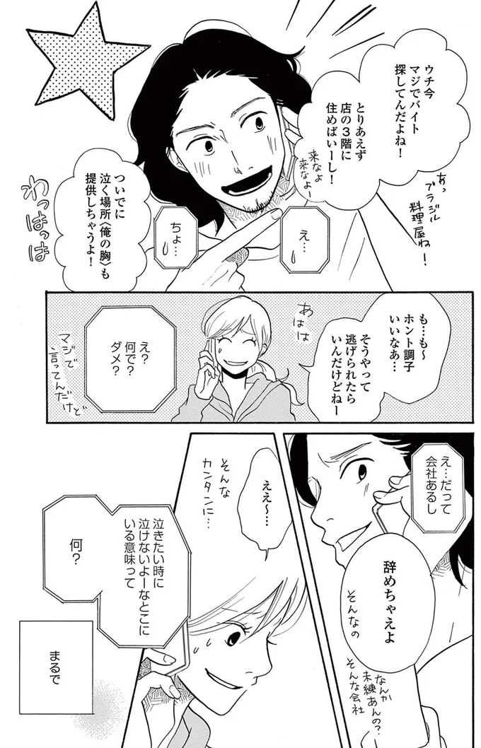 「泣きたいんだけどね」後輩に婚約者を略奪された29歳女性。会社でも家でも腫れもの扱いで／トラップホール 14089532.webp