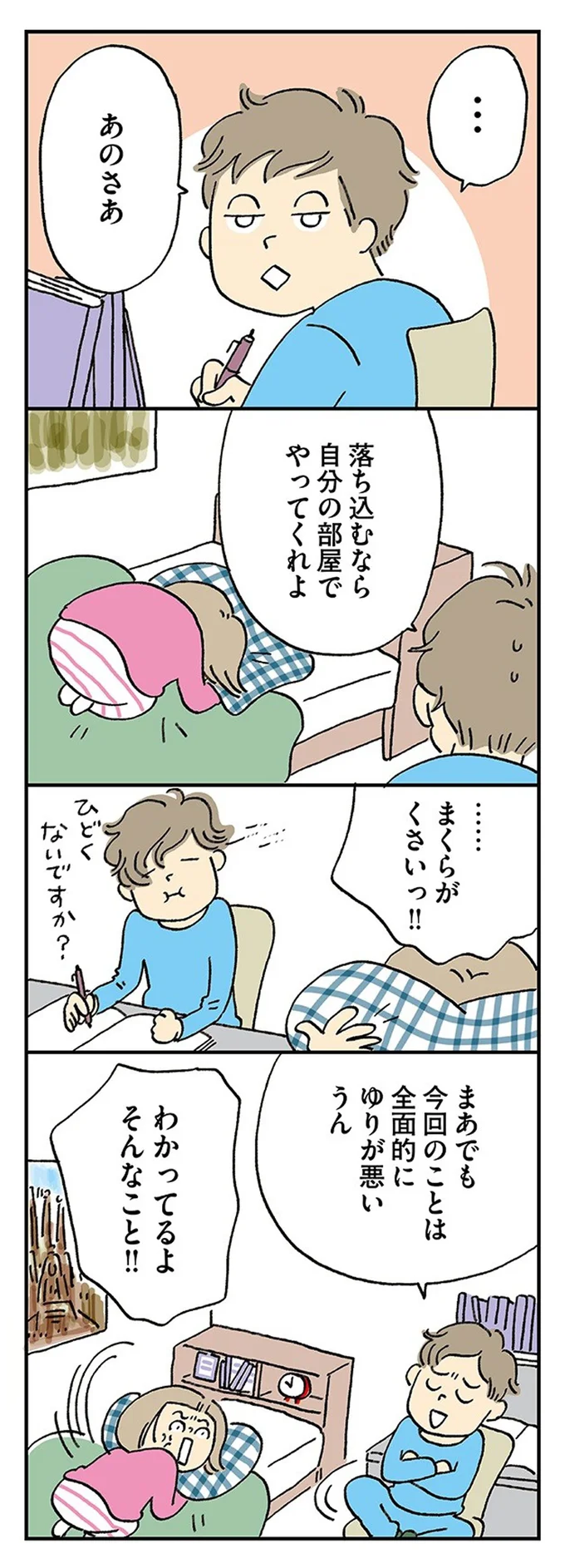 後輩が休職して思うこと。椅子取りゲームみたいな毎日は「俺もしんどい」／働きママン まさかの更年期編 10.webp