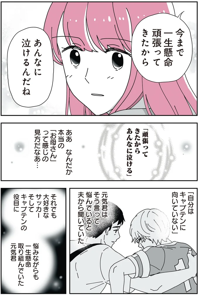 『14歳男子の継母になった私』 08-05.png