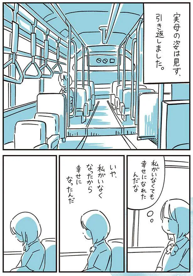 里子として育った女子高生。自分を手放した実の母に会いに行ったら...／10代の時のつらい経験、私たちはこう乗り越えました 47.webp