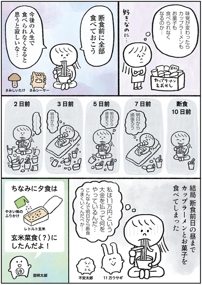 『生きるのがしんどい女が「死ぬまでにやりたいことリスト」を消化していく話』 14-02.png