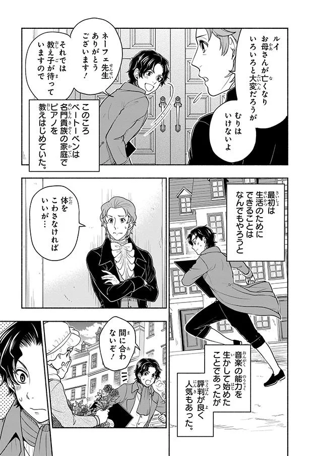 『まんが人物伝 ベートーベン 生きる喜びを伝えた作曲家』 04-03.png