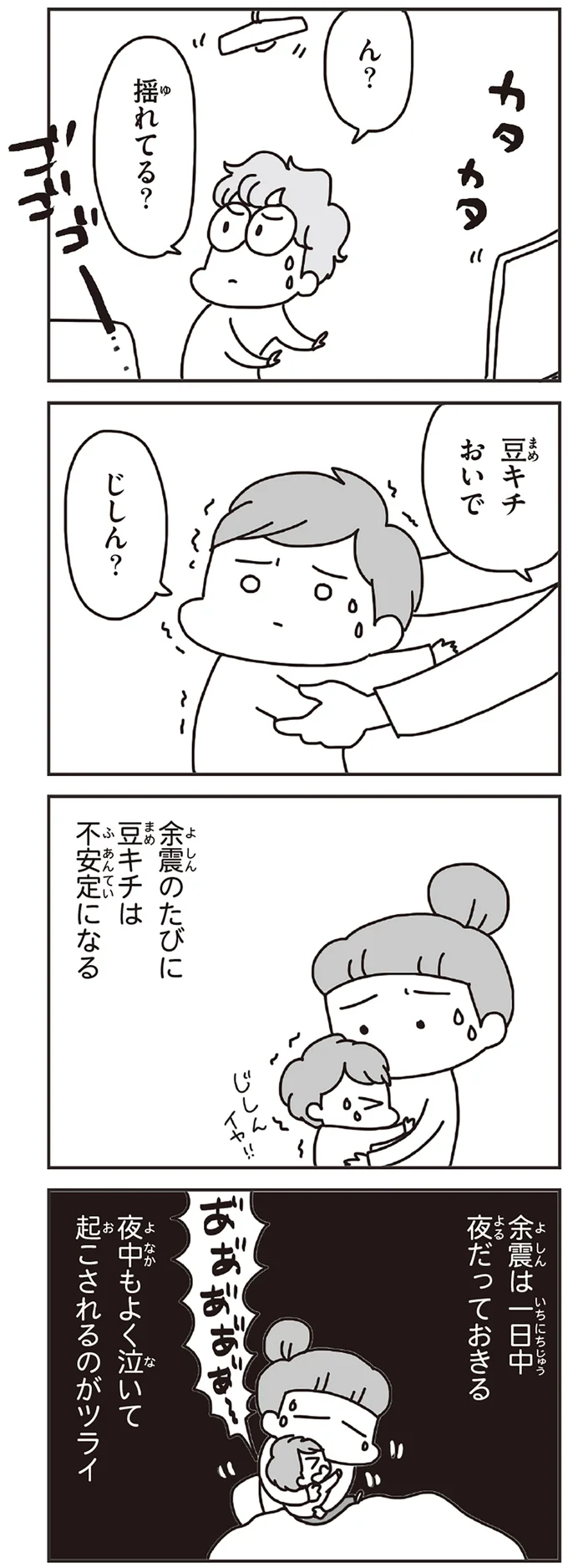 『今日、地震がおきたら』 152.webp