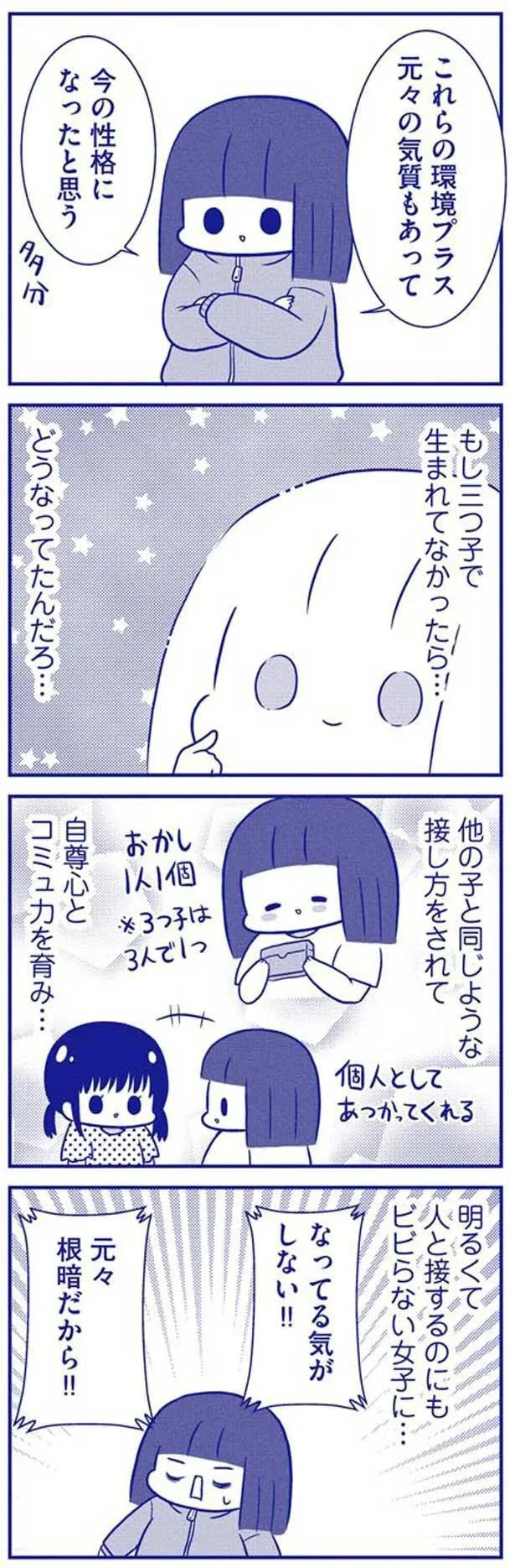 三つ子として生まれた「影響」は大きかった。姉妹でしか遊ばないから...／いつもうっすら黒歴史 12-04.png