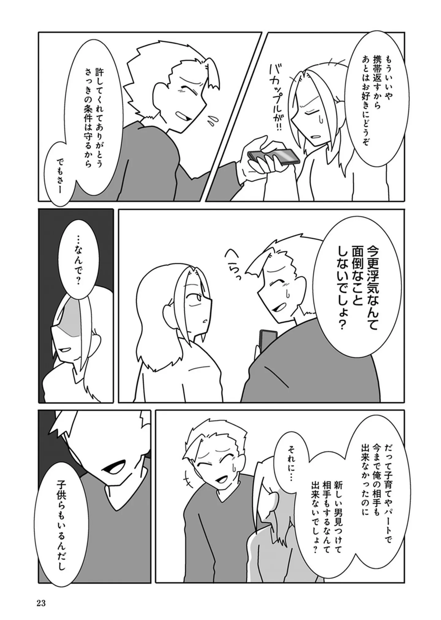 「浮気OK」のルールを作った夫婦。妻が不倫相手にメッセージを送ると「お花畑すぎる返信」が 14713882.webp