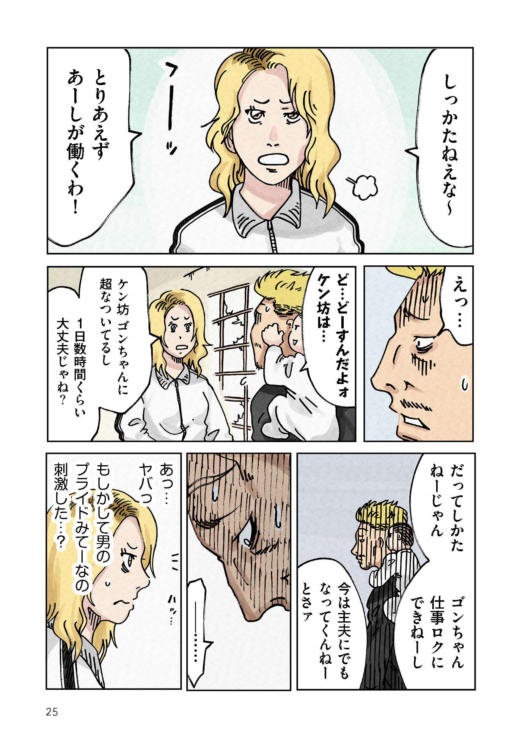 またアポなし？ 義母が現れた理由にストレスMAX！／どちらかの家庭が崩壊する漫画【カラー版】 どちらかの家庭が崩壊する漫画_rgb_単ページ_ページ_025.jpg