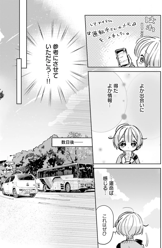 『のら旅。 好きある所に道はある』 07-05.webp