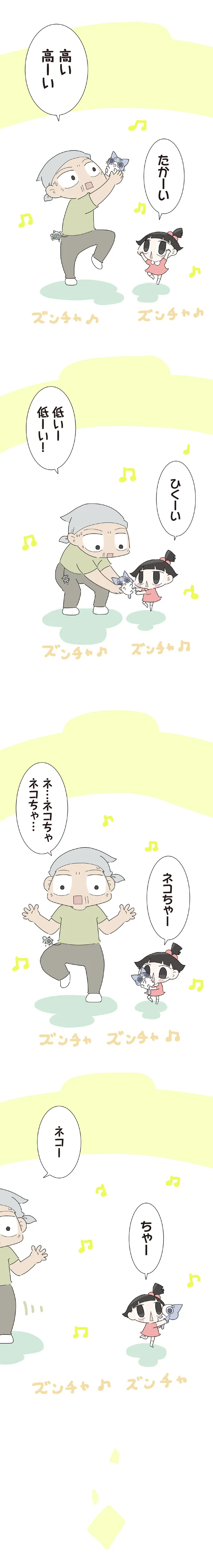 『ハルとゲン 70歳、はじめての子育て 1』 48-04.png