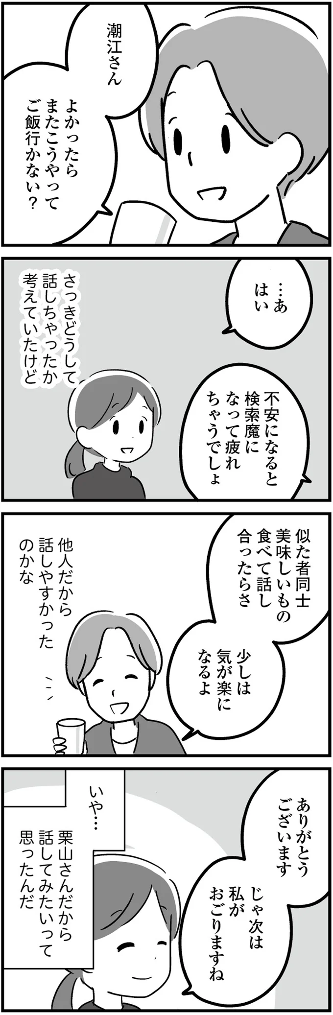 「またこうやってご飯行かない？」ママは同じ悩みを持つ男性同僚との距離が近づき／恋するママ友たち 24.png