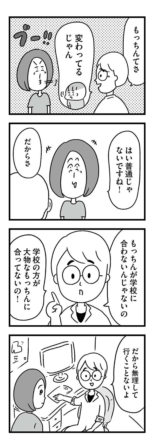 息子の不登校に切羽詰まって涙する母。救ってくれた「主治医の言葉」／学校に行かない君が教えてくれたこと 21.jpg