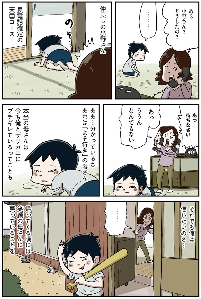 『しなのんちのいくる1〜5』 13-04.png