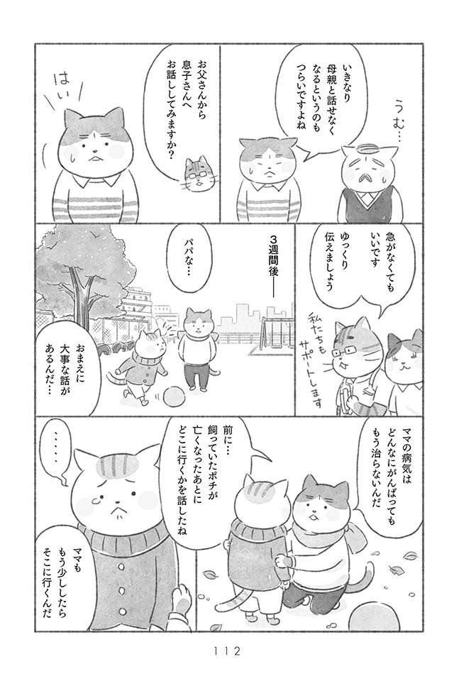 小3の息子をもつお母さんが末期がんに...最期の願いとは／在宅医たんぽぽ先生物語 さいごはおうちで 12.jpg