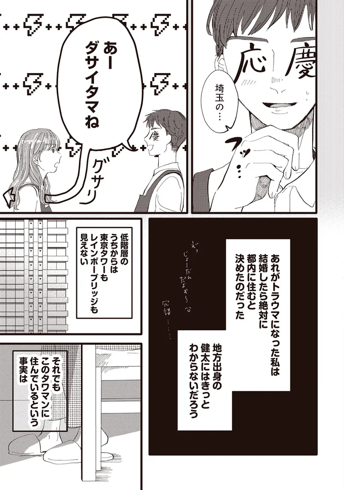 無理しても「都内のタワマン」にこだわる妻。その暮らしで「満たされるもの」／息が詰まるようなこの場所で1 29.webp