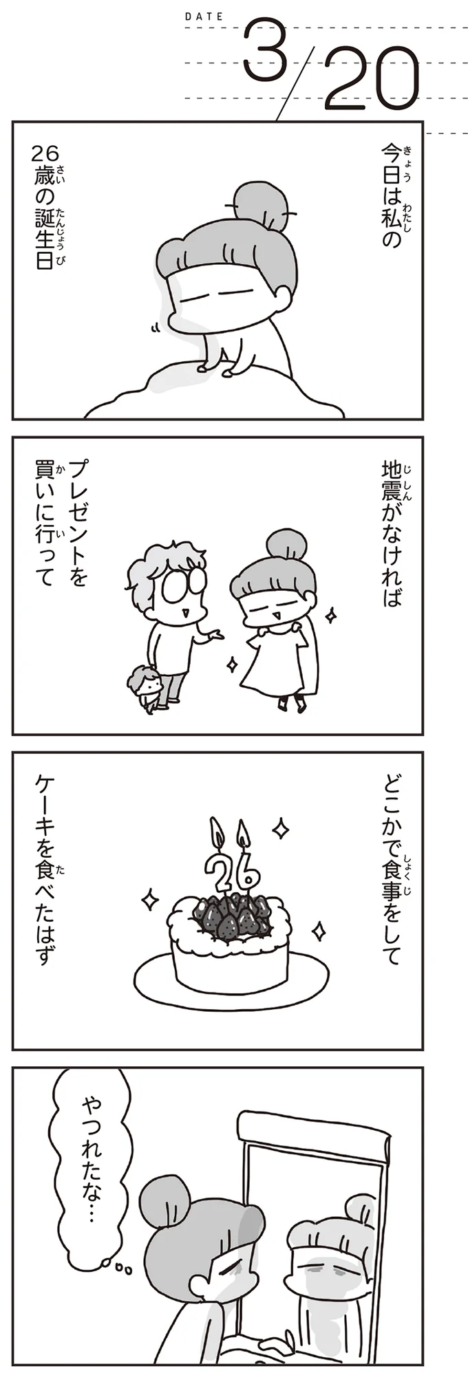 『今日、地震がおきたら』 231.webp