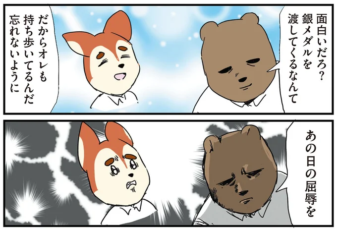 『働く！くよくよ犬 1〜2』 195.webp