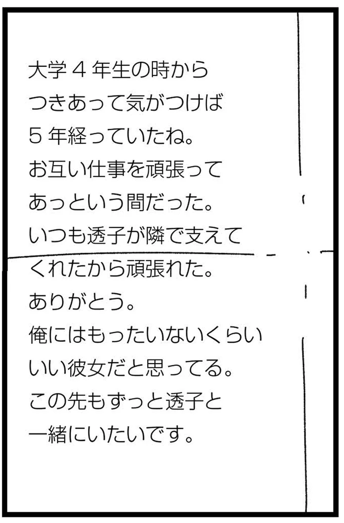 『妹なんか生まれてこなければよかったのに きょうだい児が自分を取り戻す物語』 20-05.webp