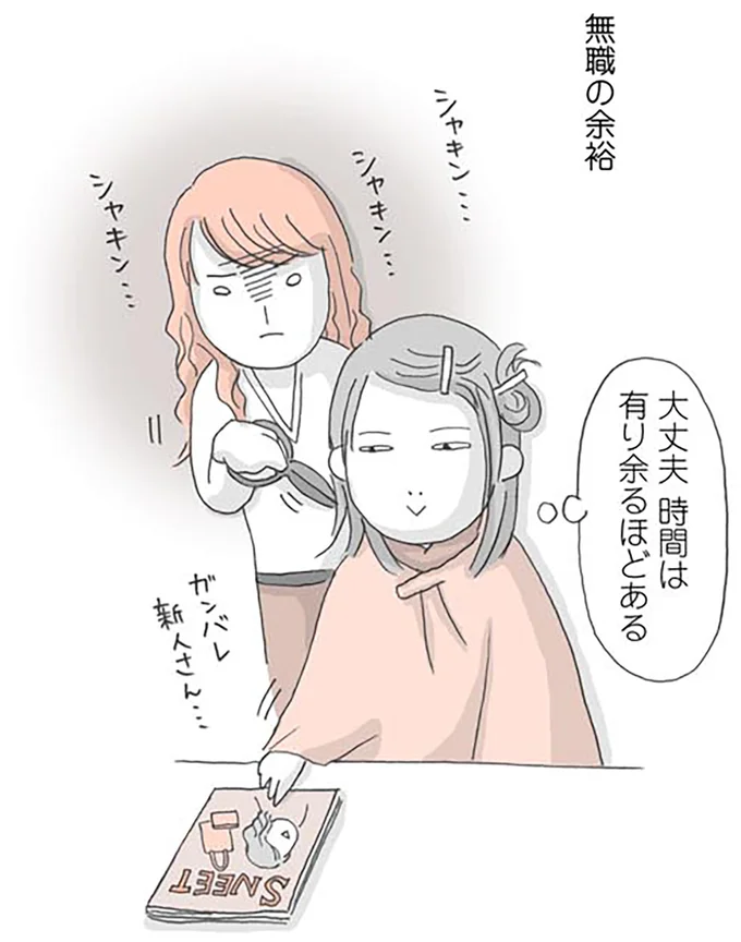 『思いつき無職生活 職なしガールの残念だけど悪くない日々』 09-06.png