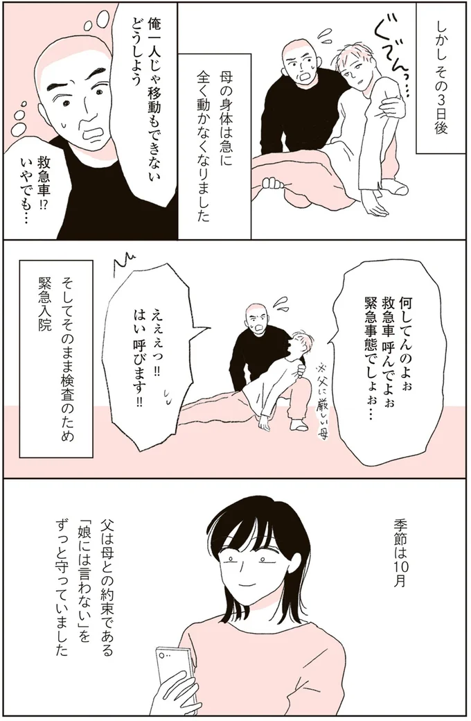 『20代、親を看取る。』 01-07.png