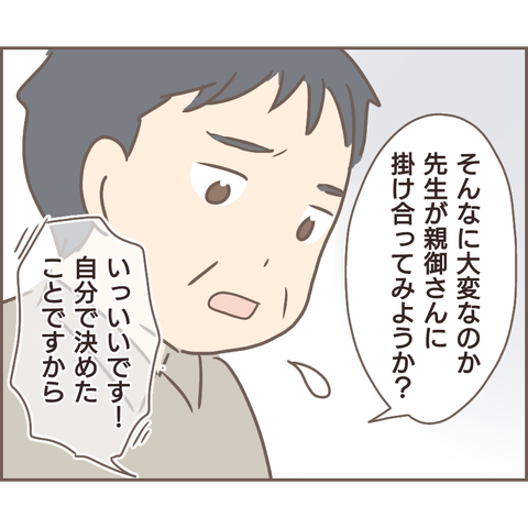 「本当は学校に通いたいけど...」幸せになるために退学を決意／親に捨てられた私が日本一幸せなおばあちゃんになった話 afa88ef9-s.png