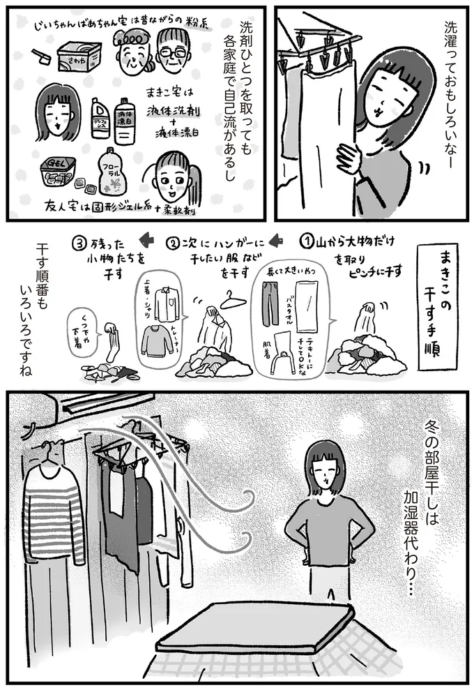 部屋干しは加湿器代わり？ アラフォー女子の洗濯物の活用方法／アラフォーまきこのごゆるり家事 13.png