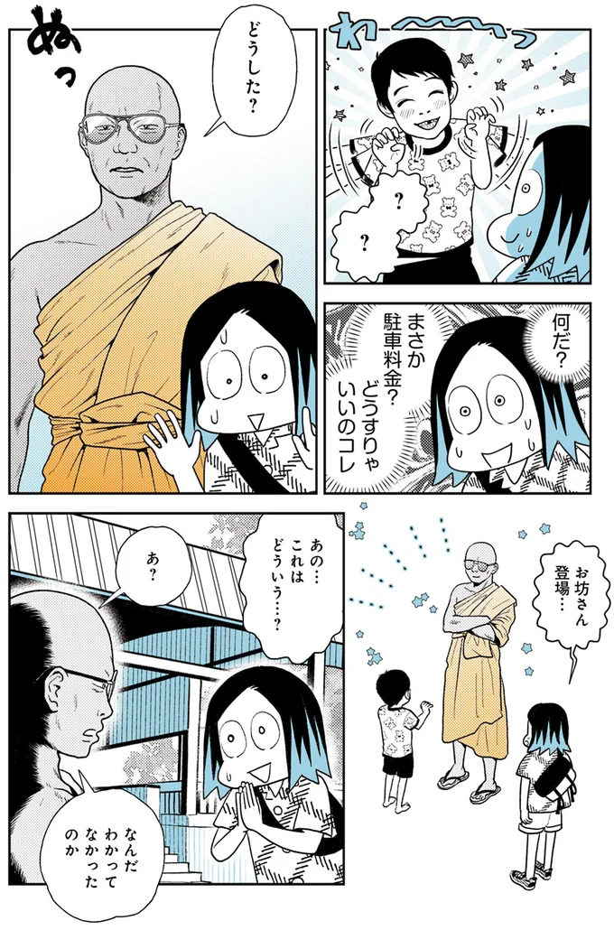 『ソイ・ストーリー まんが家はタイの小路をゆく1〜2』 183.webp