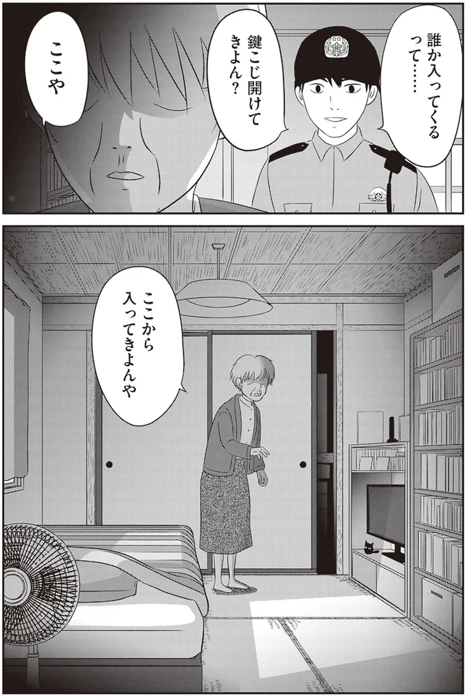 『解剖、幽霊、密室』 75.webp