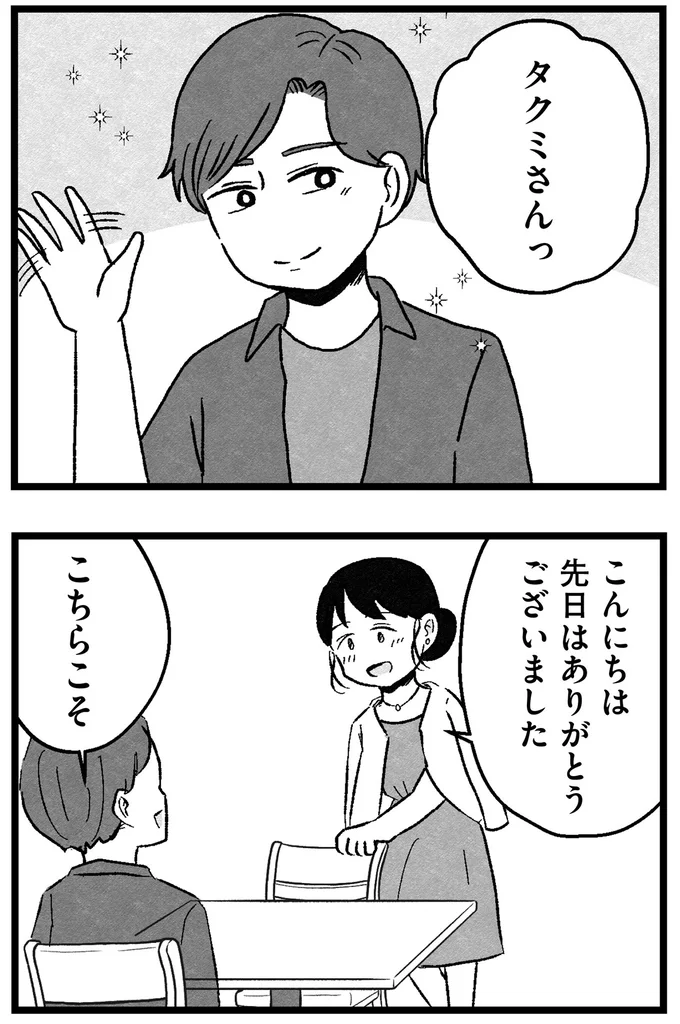 『結婚さえできないわたし 29歳からの婚活地獄』 122.webp