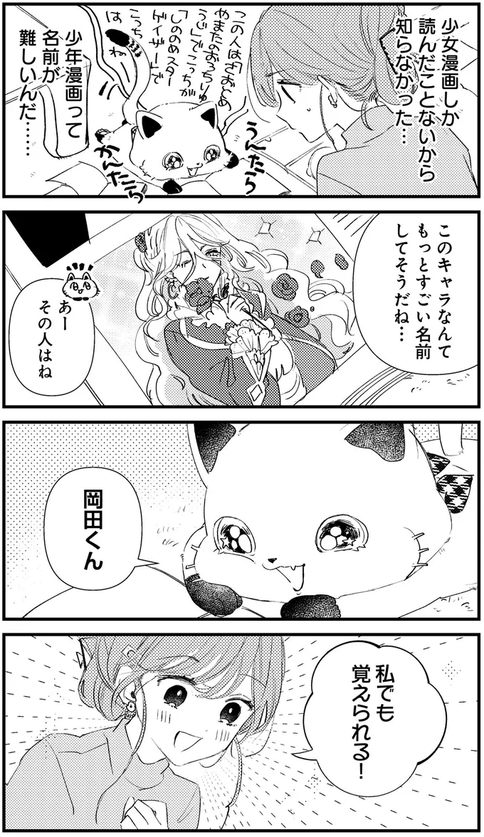 『うちにオタクの猫がいます』 55.png