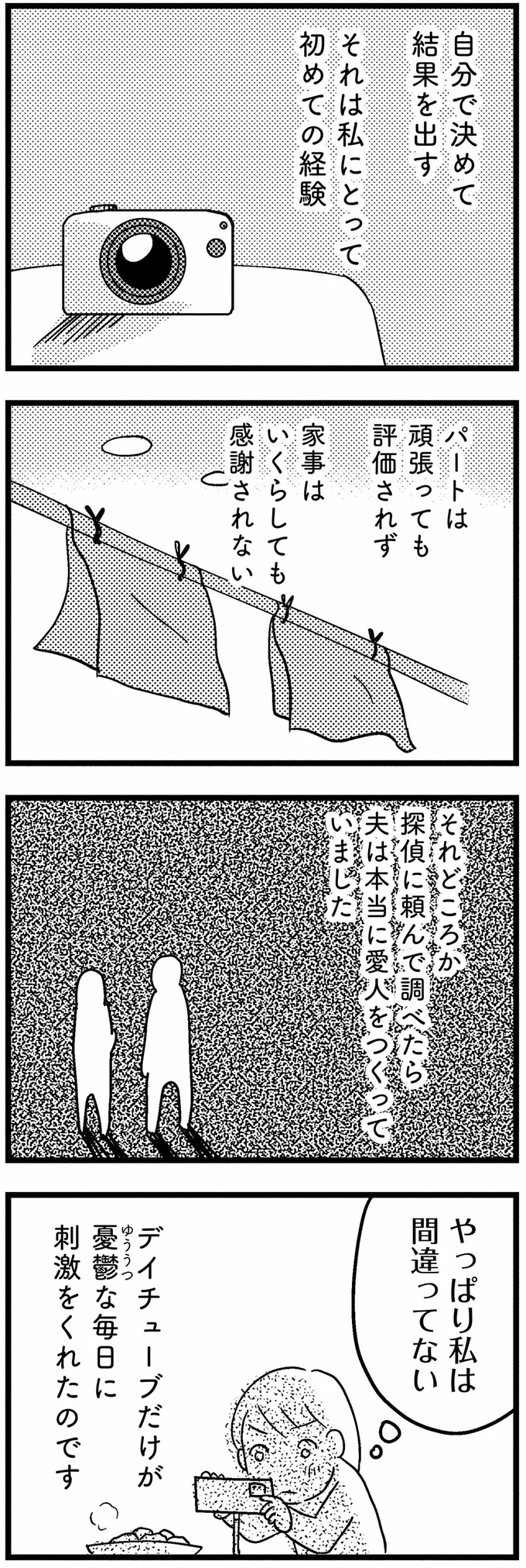 『子どもをネットにさらすのは罪ですか？』 13-10.webp