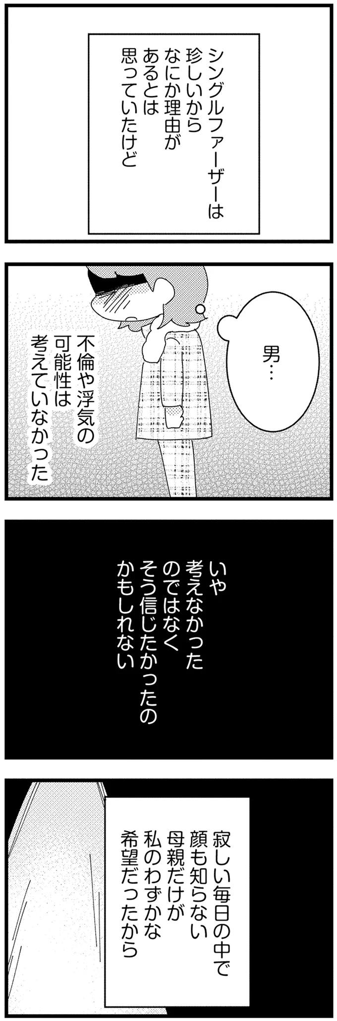 『母親に捨てられて残された子どもの話』 09-06.webp