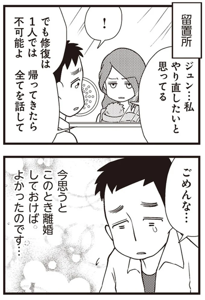 『サレ妻になり今は浮気探偵やってます』 04-05.png