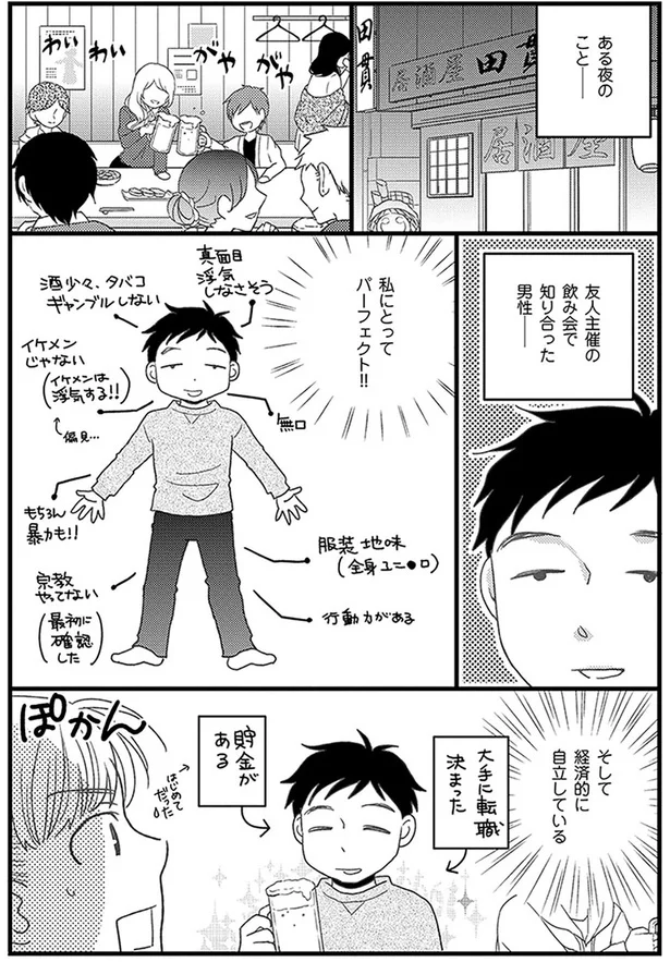 『母になるのがおそろしい』 21.png