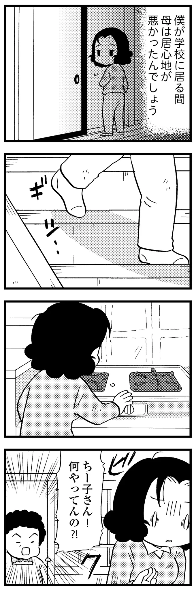 『48歳で認知症になった母』 08-01.png