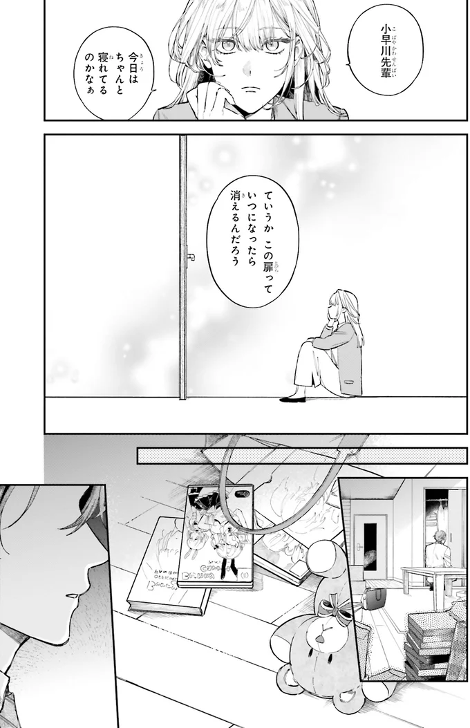 『僕らの恋は夢うつつ1』 05-02.webp