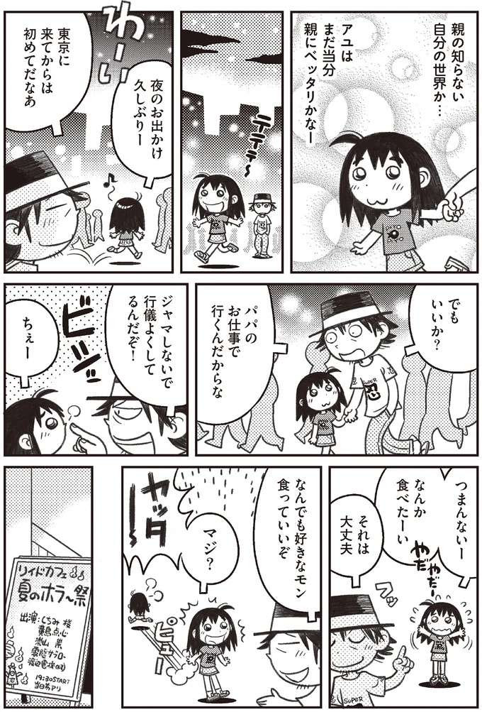 そろそろ「父子家庭ごっこ」も終了？ 55歳新米父と小3娘の夏休み／父娘ぐらし それから sorekara4_2.jpeg