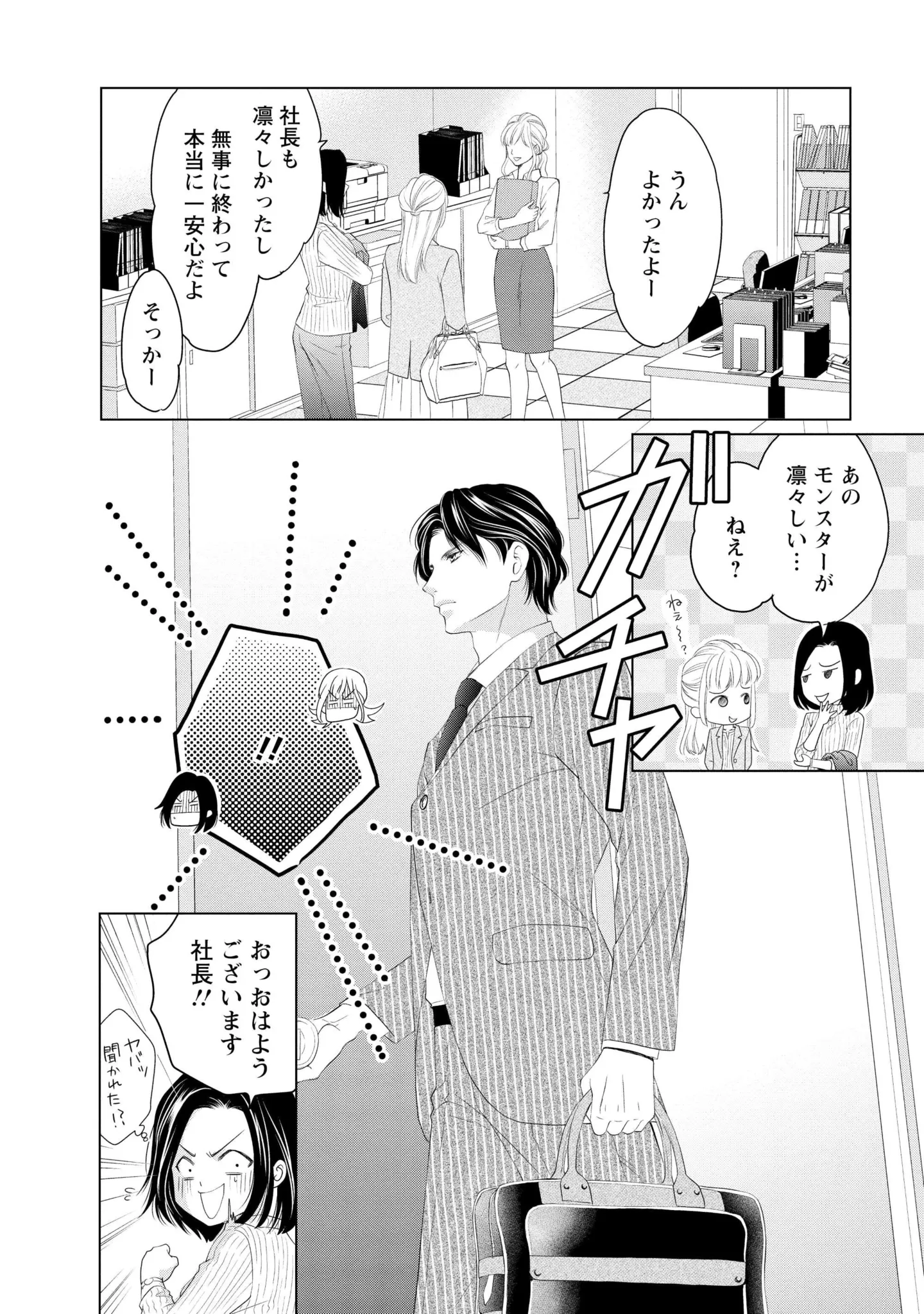 『MONSTERの甘い牙』 133.webp